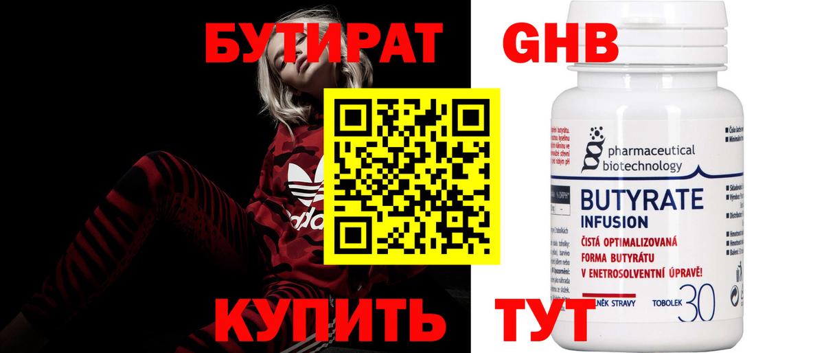 Новосибирск  БУТИРАТ жидкий экстази  Вход с VPN 