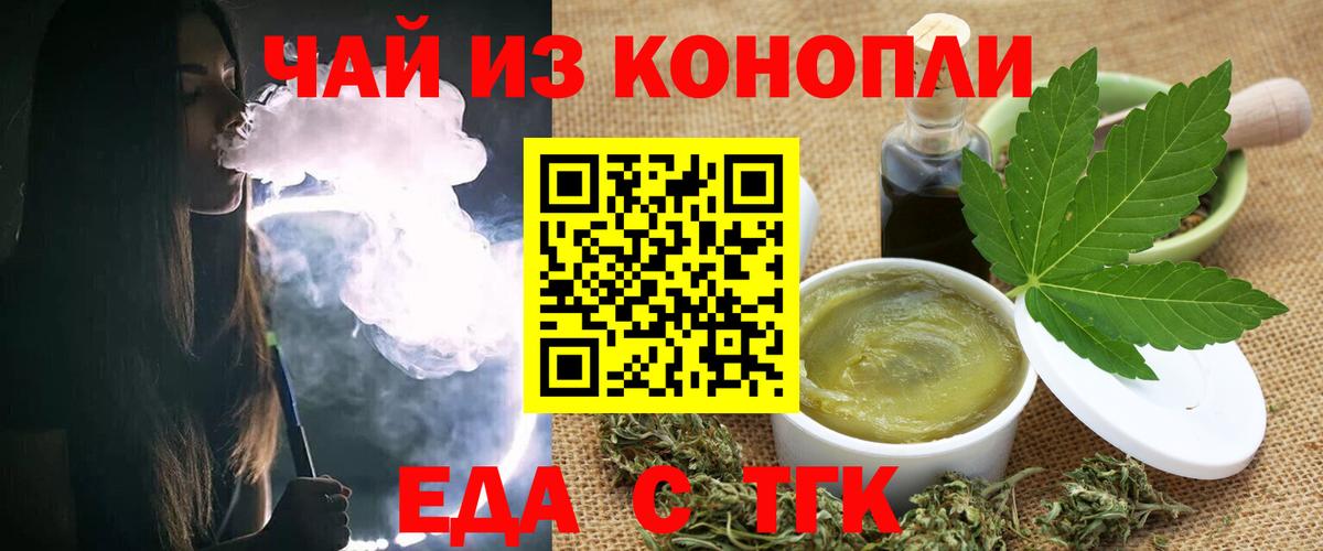 Новосибирск  Печенье с ТГК марихуана  Вход с VPN 