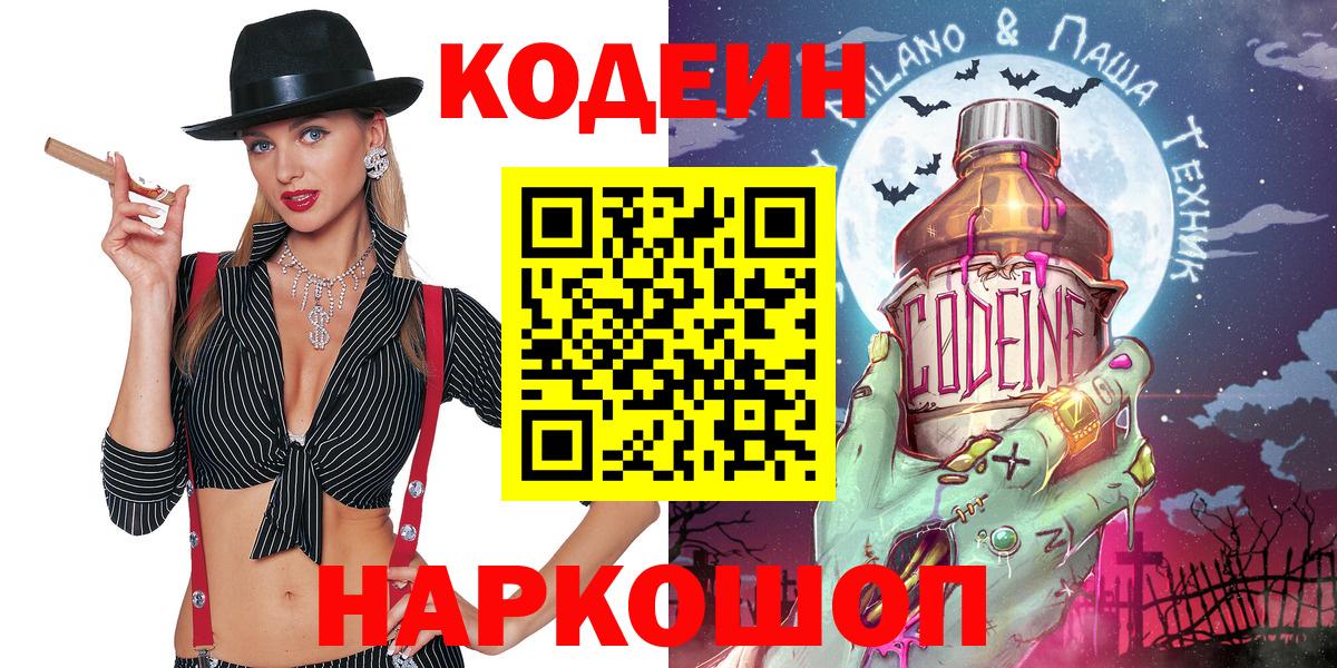 Codein напиток Lean (лин) Новосибирск